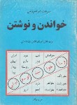 کتاب سرعت در آموزش خواندن و نوشتن (مریم وقار/بیهقی)