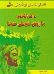 کتاب درمان گیاهی با روش ابوعلی سینا (نعیمی/طب سینا/نسل نواندیش)