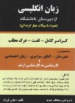 کتاب زبان انگلیسی از دبیرستان تا دانشگاه (گرامر/ فرزام/باستان)