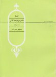 کتاب گزیده اشعار منوچهری دامغانی (امامی افشار/پردیس)
