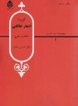 کتاب گزیده اشعار خاقانی (ماهیار/قطره)