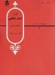 کتاب گزیده اشعار خاقانی (عباس ماهیار/قطره)