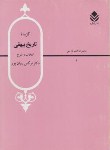 کتاب گزیده تاریخ بیهقی(نرگس روان پور/قطره)