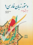 کتاب دستور زبان فارسی 1 (احمدی گیوی/انوری/فاطمی)