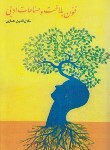 کتاب فنون بلاغت و صناعات ادبی(جلال الدین همایی/اهورا)