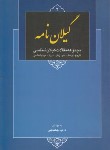 کتاب گیلان نامه ج2 (جکتاجی/طاعتی)