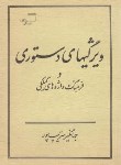 کتاب ویژگی های دستوری و فرهنگ واژه گیلکی (سرتیپ پور/گیلکان)