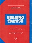 کتاب ترجمه READING ENGLISH(مقصودی/رهنما)*