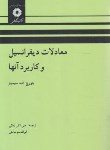 کتاب معادلات دیفرانسیل و کاربرد آنها (سیمونز/بابایی/مرکزنشر)