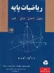 کتاب ریاضیات پایه (نیکوکار/عربزاده/آزاده)