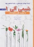 کتاب شیمی آلی 1 (موریسون/بوید/یاوری/و6/رحلی/علوم دانشگاهی)