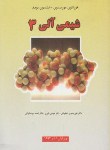کتاب شیمی آلی 3 (موریسون/بوید/یاوری/و6/رحلی/علوم دانشگاهی)