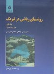 کتاب روش های ریاضی در فیزیک ج1 (آرفکن/پور قاضی/و6/مرکزنشر)
