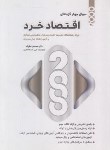 کتاب 2000 تست اقتصاد خرد (ارشد/مدیریت/نظری/نگاه دانش)