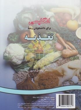 انگلیسی تغذیه NUTRITION (جزایری/سمت/75)