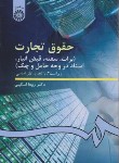 کتاب حقوق تجارت 3 (برات سفته چک/اسکینی/سمت/99)