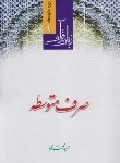 کتاب زبان قرآن ج1 (صرف متوسطه/محمدی/دارالعلم)