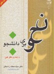 کتاب نحوبرای دانشجو (محمدرادمنش/ آستان قدس)*