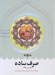 کتاب صرف ساده (طباطبایی/دارالعلم)