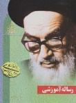 کتاب رساله آموزشی (قربانیان/اسلامی )
