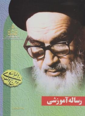 رساله آموزشی (قربانیان/اسلامی )