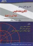 کتاب حل الکترومغناطیس میدان و موج (چنگ/جلالی/علمیران)