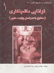 کتاب توانایی ماشین کاری(اسفندیاری/طراح)