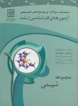 کتاب مجموعه شیمی ج1+CD(ارشد/سنجش/KA)