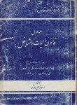 کتاب قانون مالیات برمشاغل 70 ج1 (اصغرترابی افشار/جیبی/انزلی)*