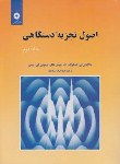 کتاب اصول تجزیه دستگاهی ج2 (اسکوگ/سلاجقه/و5/رحلی/مرکزنشر)