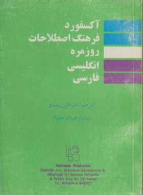 ترجمه OXFORD CURRENT IDIOMATIC*