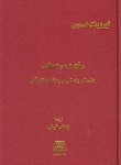 کتاب رنج و سرمستی 4ج (استون/فرخی/اساطیر)