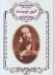 کتاب الیور تویست (چارلز دیکنز/غلامی/سلوفان/نویدظهور)
