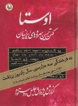 کتاب اوستا 2ج (دوستخواه/مروارید)