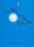 کتاب روی ماه خداوند را ببوس (مصطفی مستور/سلوفان/مرکز)