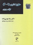 کتاب حقوق اداری 1و2 (کلیات و ایران/موسی زاده/میزان)