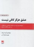 کتاب عشق هرگز کافی نیست (تی بک/قراچه داغی/ذهن آویز)
