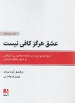 کتاب عشق هرگز کافی نیست (تی بک/قراچه داغی/ذهن آویز)