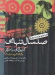 کتاب صدسال تنهایی (گابریل گارسیامارکز/پارسای/رقعی/شومیز/آریابان)