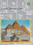 کتاب معماری سیستم های کامپیوتری(مانو/صادقی/مرکز نشر)