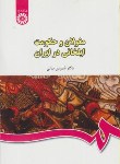 کتاب مغولان و حکومت ایلخانی درایران(بیانی/سمت/440)