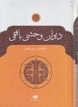 کتاب دیوان وحشی بافقی (پرویز بابایی/سلوفان/نگاه)