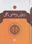 کتاب دیوان وحشی بافقی(پرویز بابایی/سلوفان/نگاه)