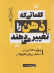 کتاب کلماتی که ذهن را تغییر می دهند (شاروی/سادات علوی/یوشیتا)