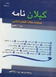 کتاب گیلان نامه ج6 (جکتاجی/گیلکان)