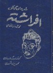 کتاب شعرهای گیلکی (افراشته/لنگرودی/گیلکان)