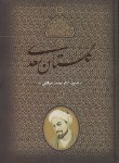 کتاب شرح گلستان سعدی (خزائلی/جاویدان)