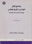 کتاب ترجمه READING THROUGH READING (حاجیان/دانشجو)