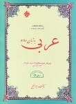 کتاب عربی به زبان ساده (ایادفیلی/رحلی/مبتکران)*