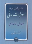 کتاب مسئولیت مدنی ج1 (قواعد عمومی/الزام های خارج از قرارداد/کاتوزیان/شمیز/گنج دانش)